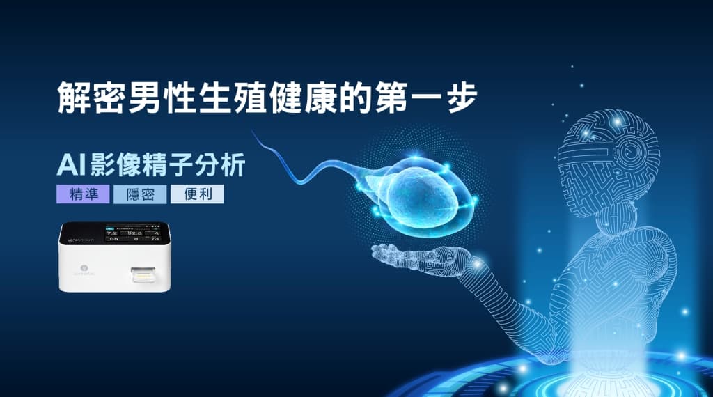 ai精子影像分析