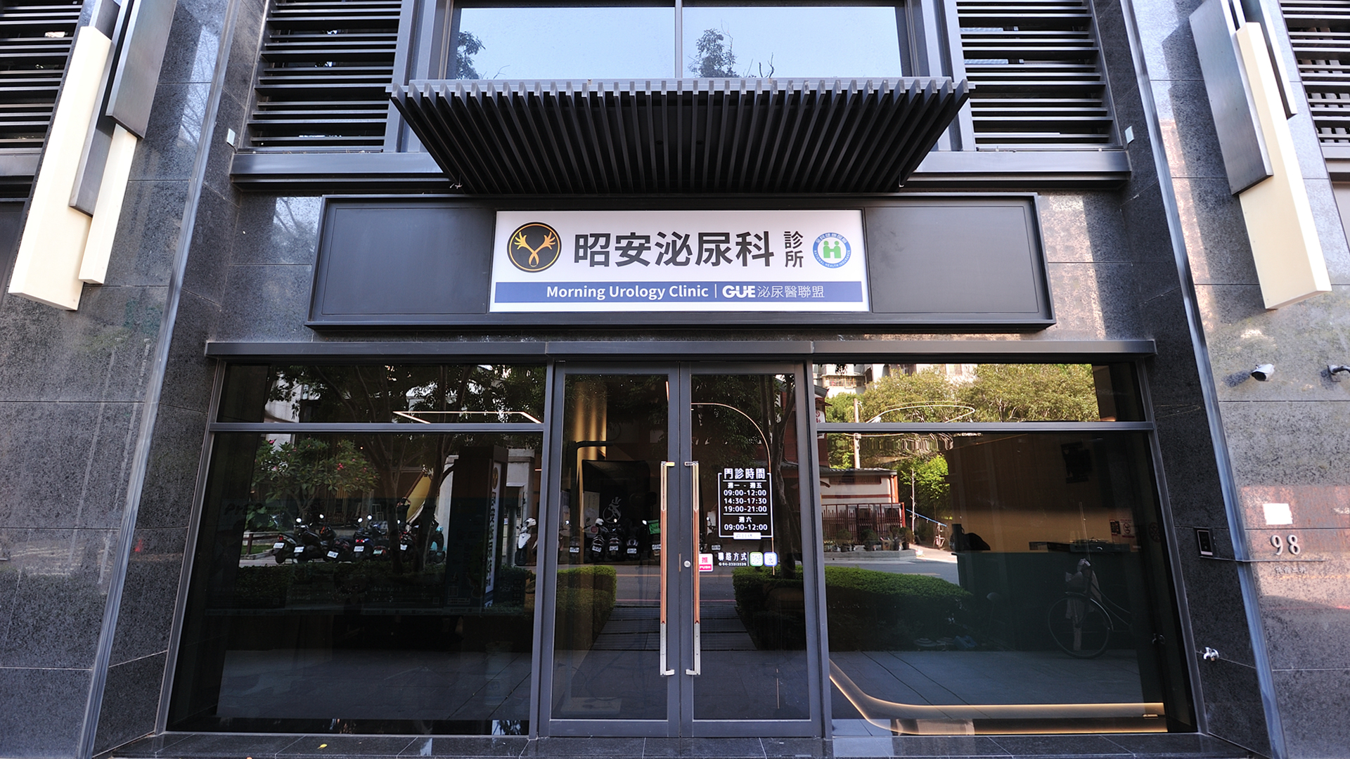 昭安泌尿科診所-外觀